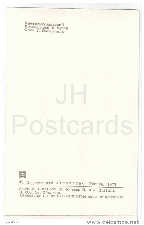 museum of local lore - Kamensk-Uralsky - Russia USSR - 1973 - unused - JH Postcards