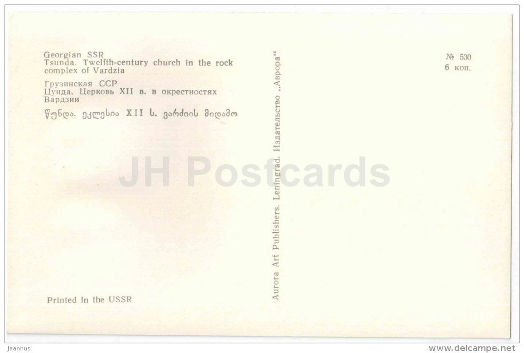 Tsunda - 12th century church in the rock complex Vardzia Monastery of the Caves - Vardzia - 1972 - Georgia USSR - unused - JH Postcards
