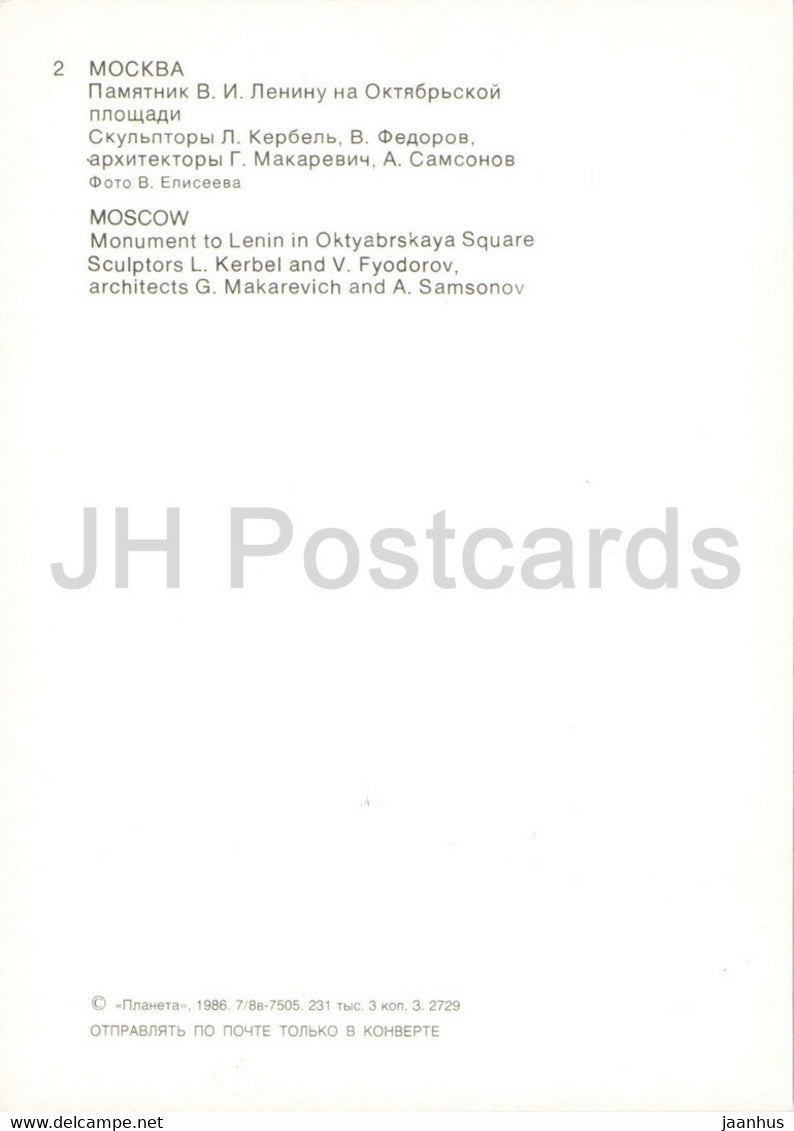 Moscow - monument to Lenin in Oktyabrskaya Square - 1986 - Russia USSR - unused