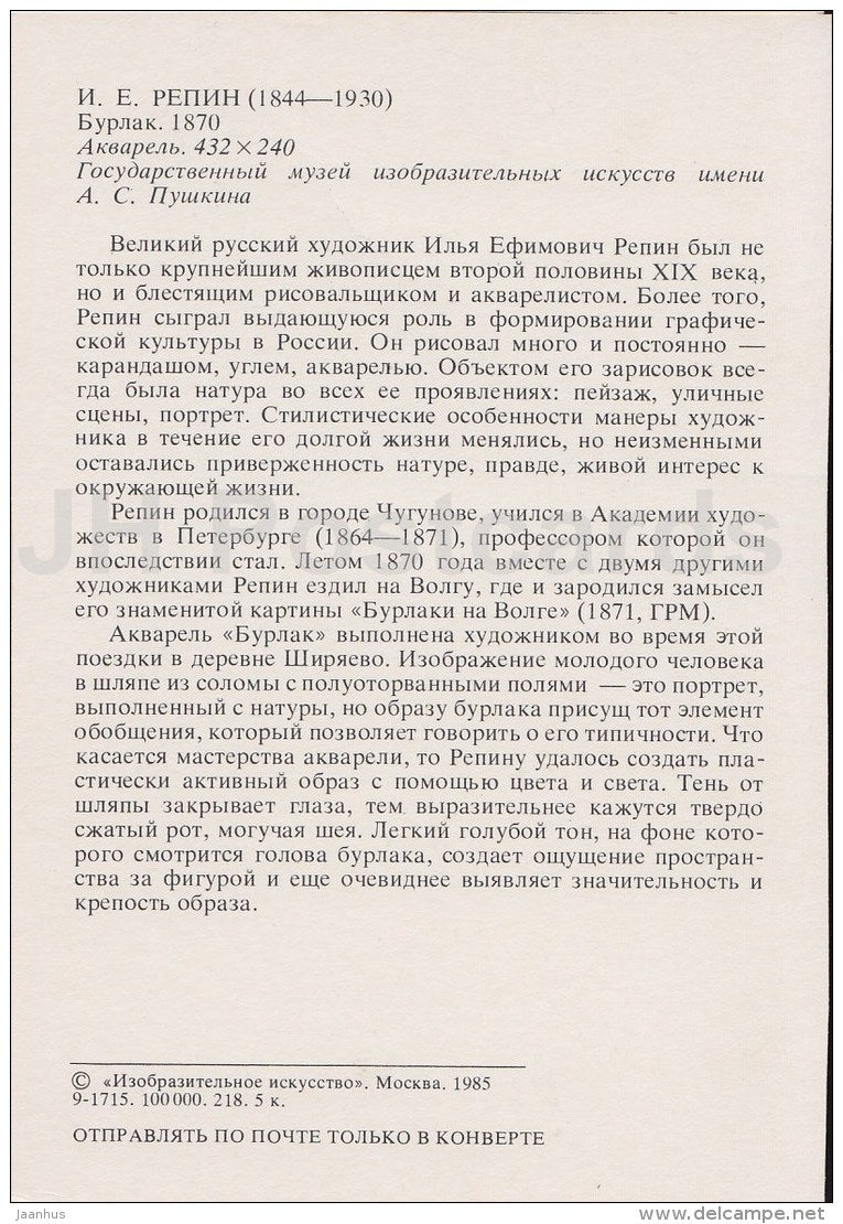 painting by I. Repin - Burlak , 1870 - Russian art - 1985 - Russia USSR - unused - JH Postcards