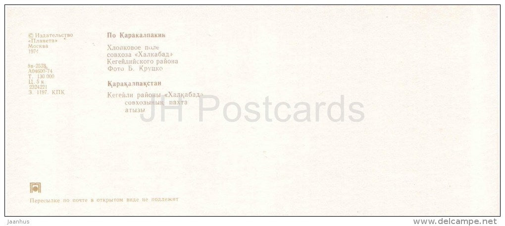cotton field of sovkhos Halkabad - harvester - Karakalpakstan - 1974 - Uzbekistan USSR - unused - JH Postcards