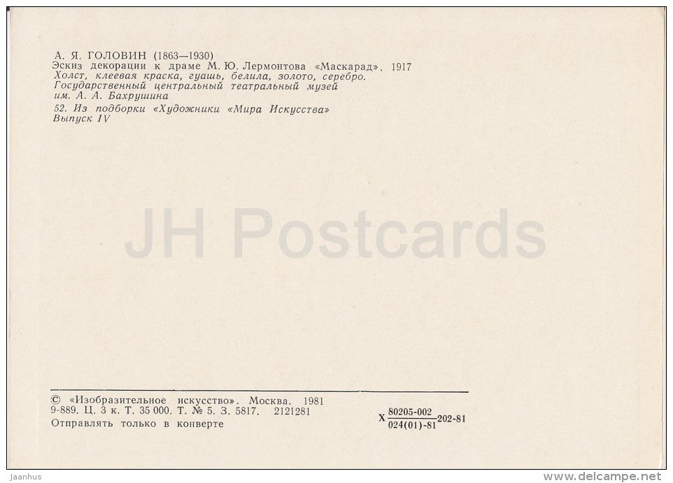 painting by A. Golovin - Sketch of the scenery for the drama of Lermontov - Russian art - Russia USSR - 1981 - unused - JH Postcards