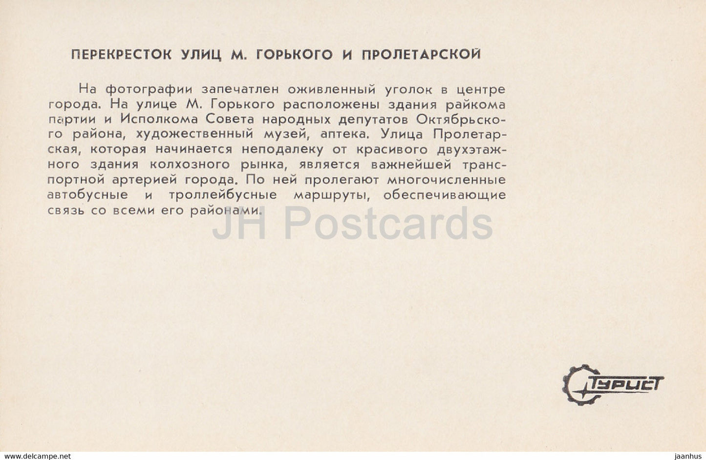 Kurgan – Kreuzung der Straßen Gorki und Proletarskaja – Turist – 1982 – Russland UdSSR – unbenutzt