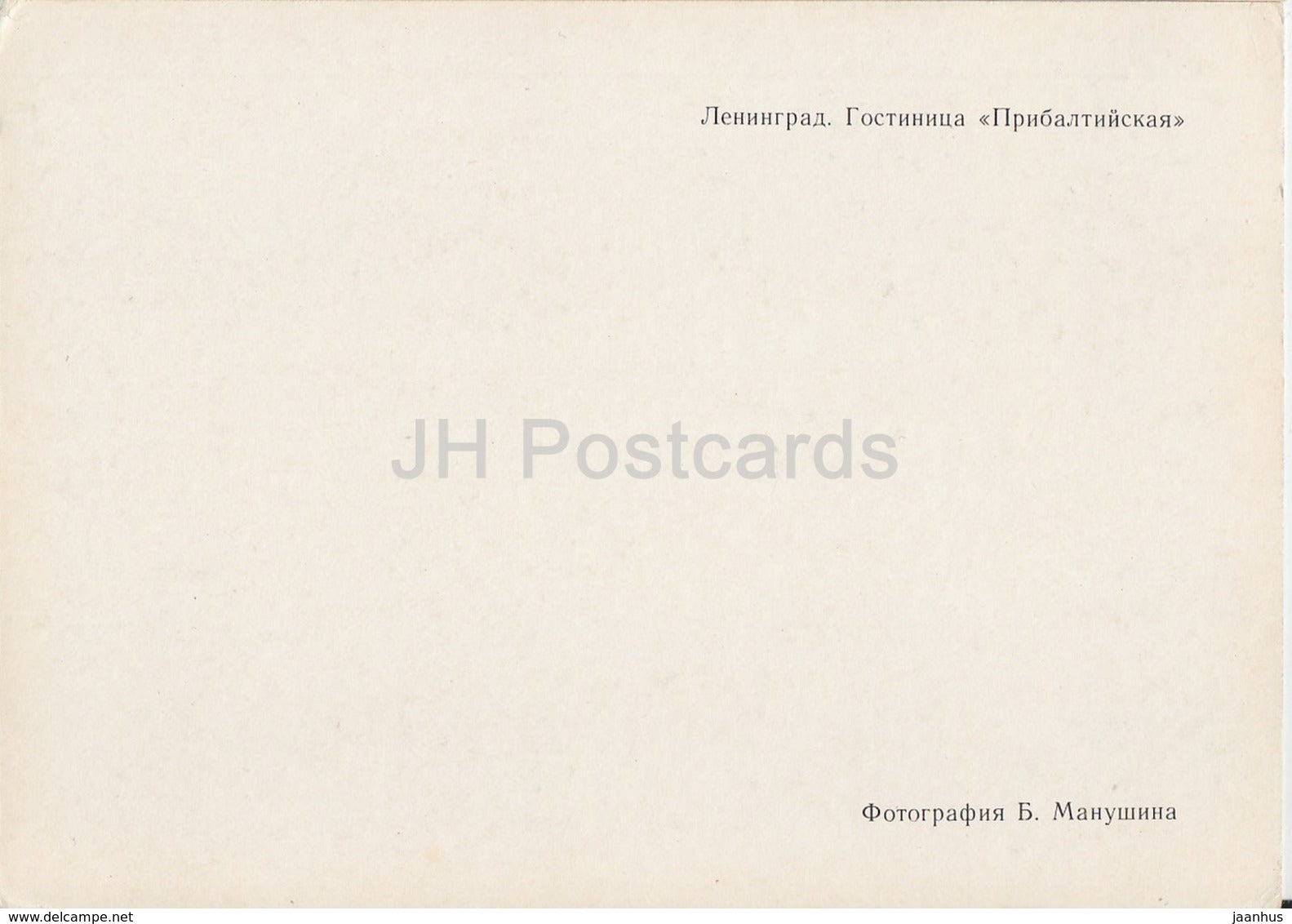 Leningrad - St. Petersburg - hotel Pribaltiyskaya - Russia USSR - unused - JH Postcards