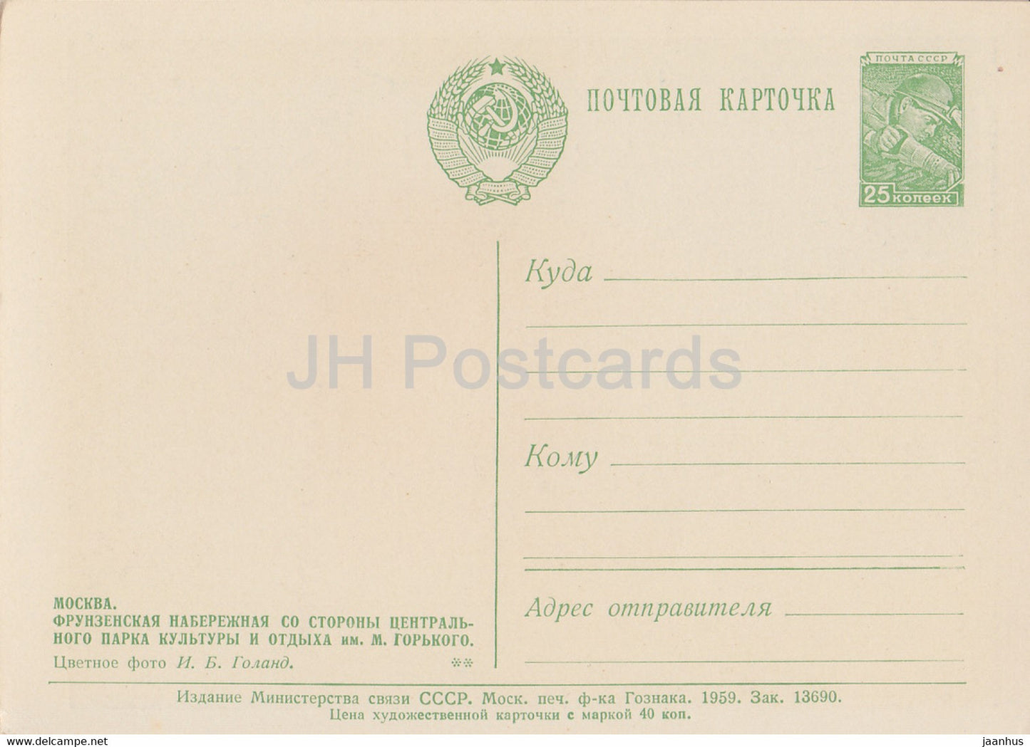 Moscow - Frunze Embankment from the Gorky Central Park - postal stationery - 1959 - Russia USSR - unused