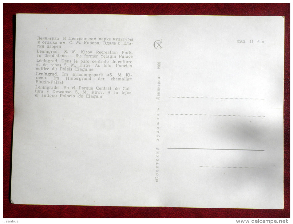 Kirov Recreation Park - Yelagin Palace - sporting boat - Leningrad - St. Petersburg - 1966 - Russia USSR - unused - JH Postcards