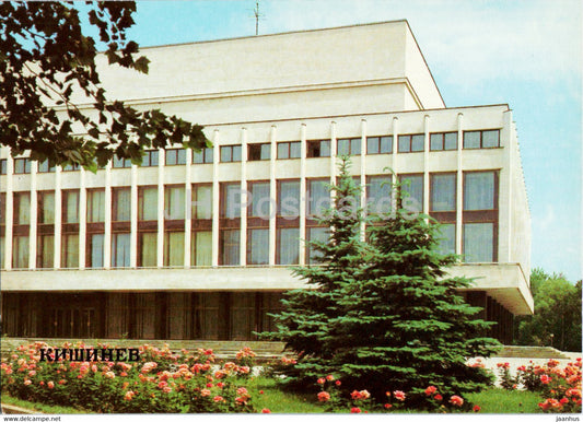 Octombrie Palace - Chisinau - Kishinev - 1 - 1983 - Moldova USSR - unused - JH Postcards