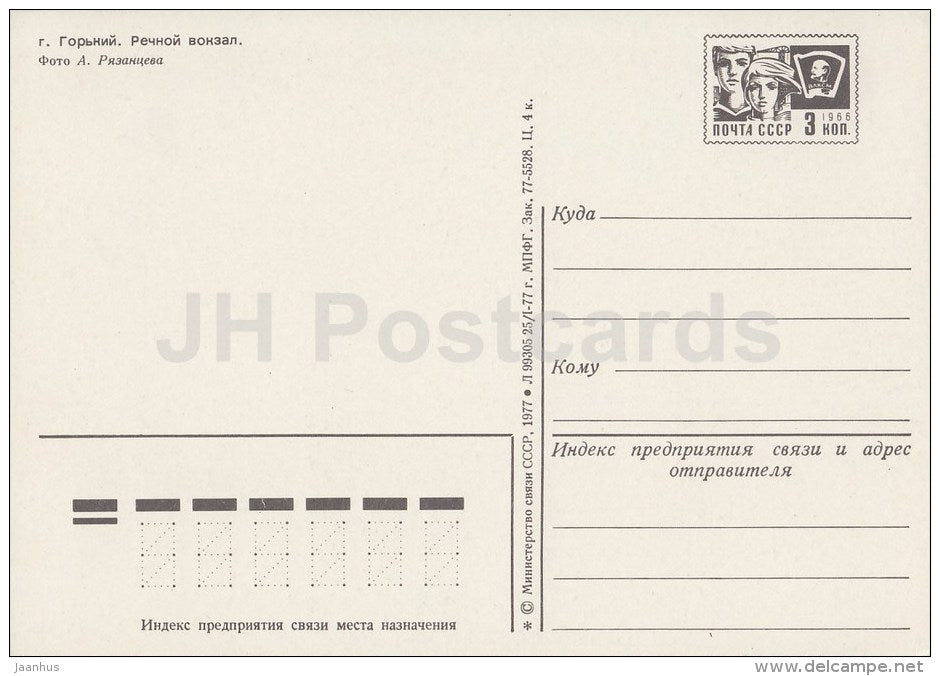 River Station - Nizhny Novgorod - Gorky - postal stationery - 1977 - Russia USSR - unused - JH Postcards
