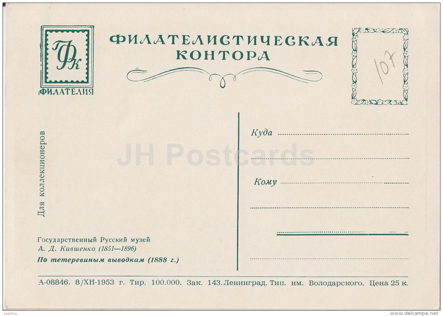 painting  by A. Kivshenko - For grouse broods , 1888 - hunt - bird - Russian art - 1953 - Russia USSR - unused - JH Postcards