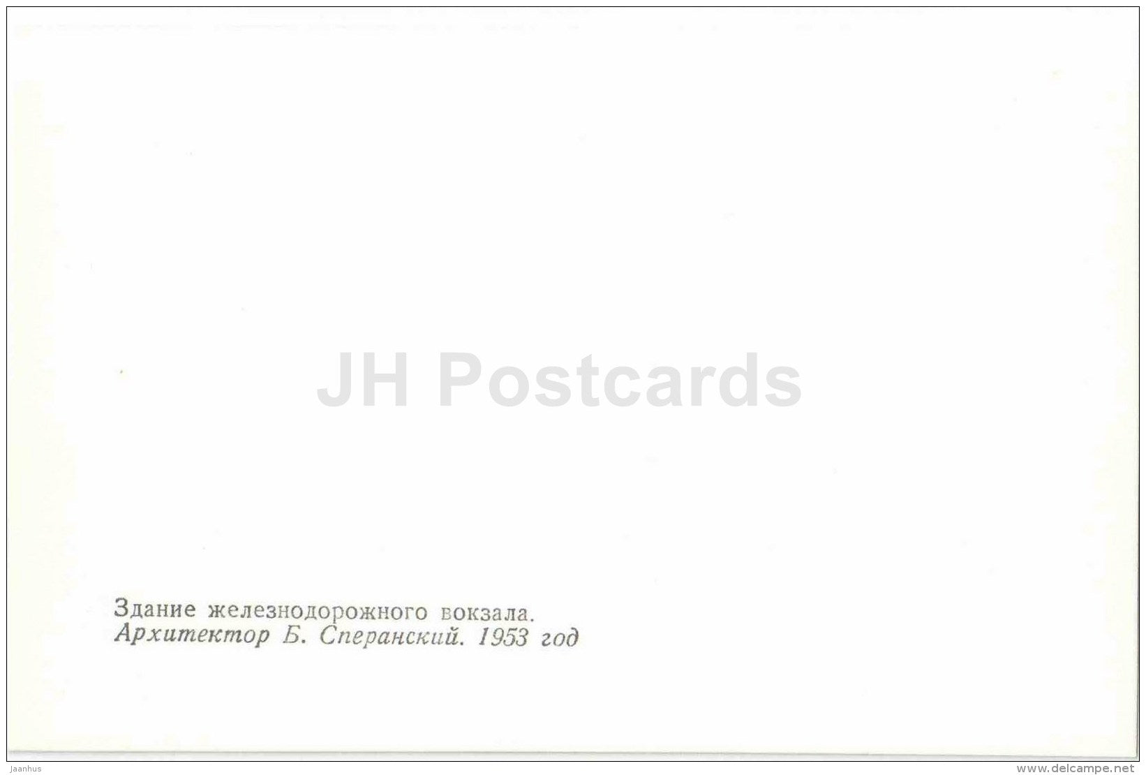 railway station - Vyborg - Viipuri - 1983 - Russia USSR - unused - JH Postcards