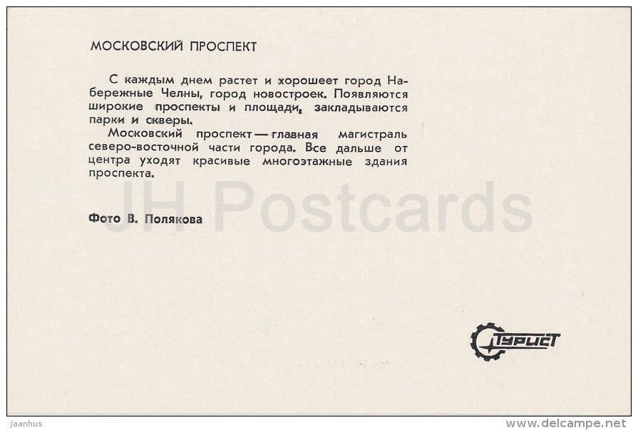 Moscow prospekt - Naberezhnye Chelny - Tatarstan - Russia USSR - 1976 - unused - JH Postcards