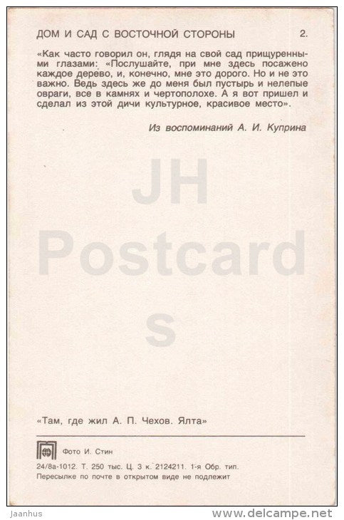 house and garden from the east - Chekhov House Museum - Yalta - 1974 - Ukraine USSR - unused - JH Postcards