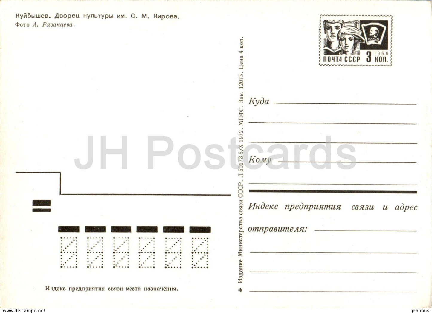 Kuybyshev - Samara - Kirov Palace of Culture - bus - postal stationery - 1972 - Russia USSR - unused