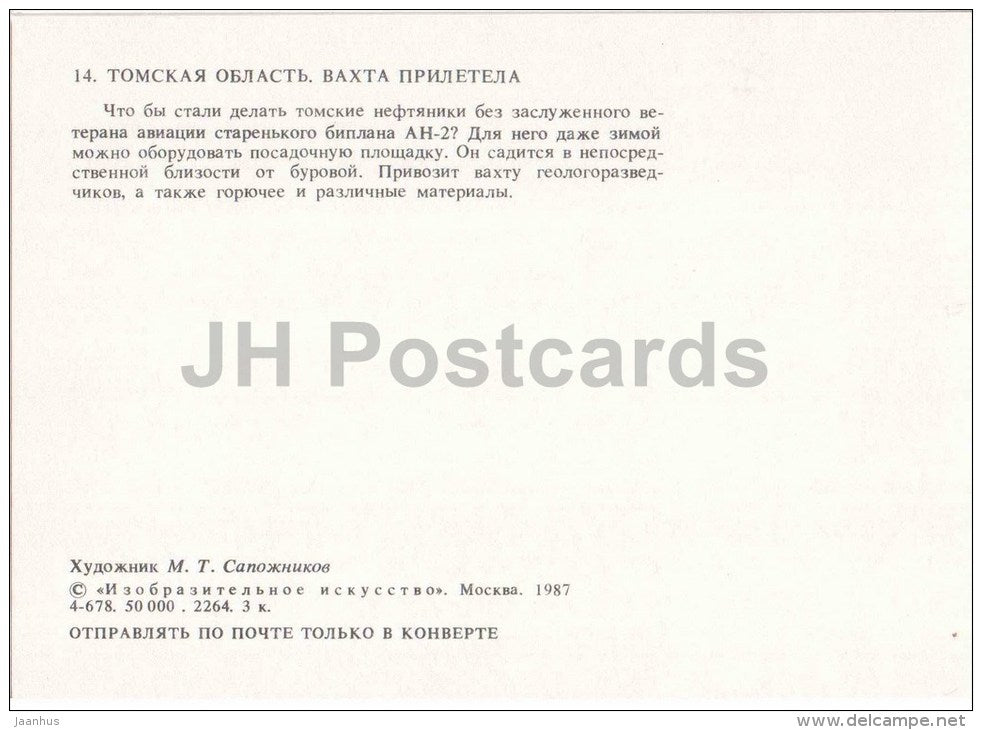 illustration by M. Sapozhnikov - airplane - helicopter - Tomsk oblast - 1987 - Russia USSR - unused - JH Postcards