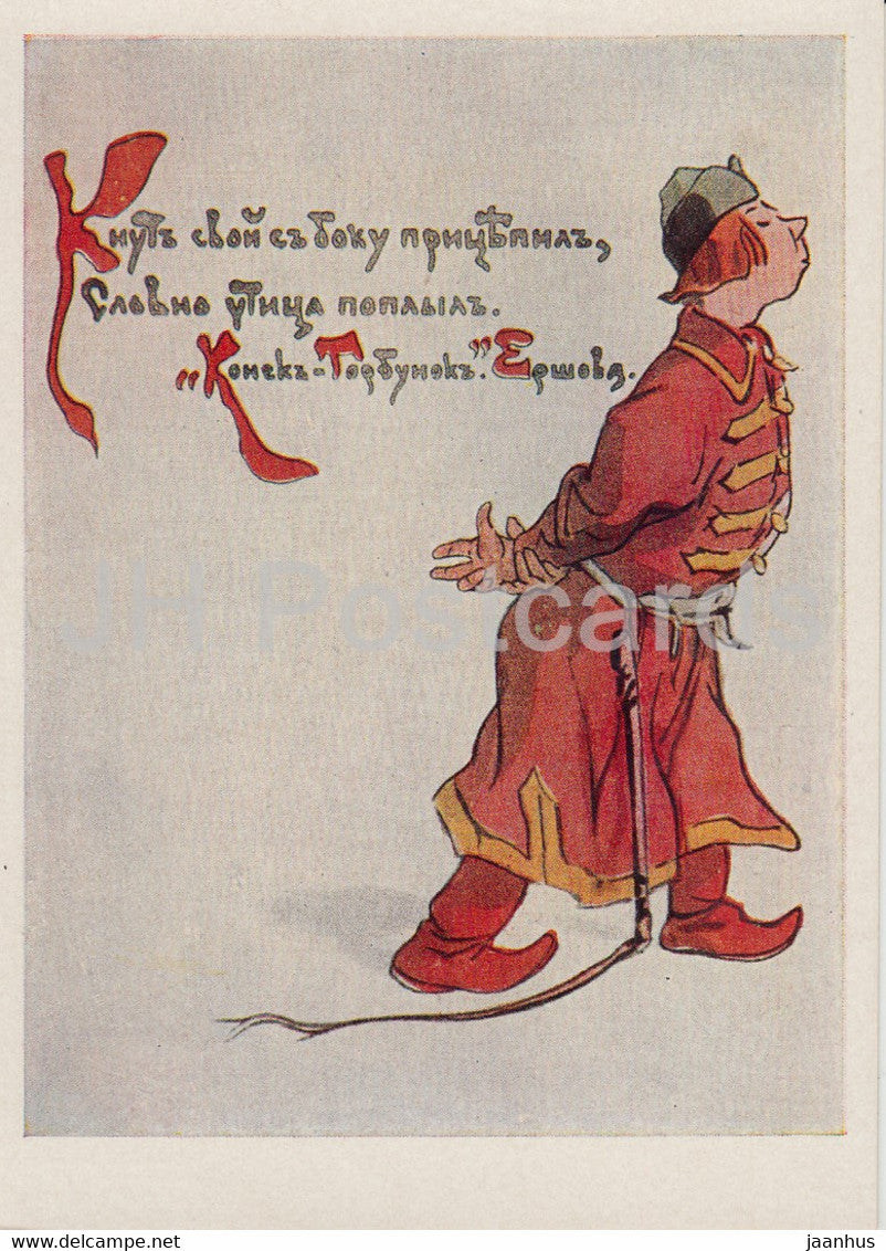 illustration by A. Afanasyev - The Little Humpbacked Horse - 2 - fairy tale by Yershov - 1957 - Russia USSR - unused - JH Postcards