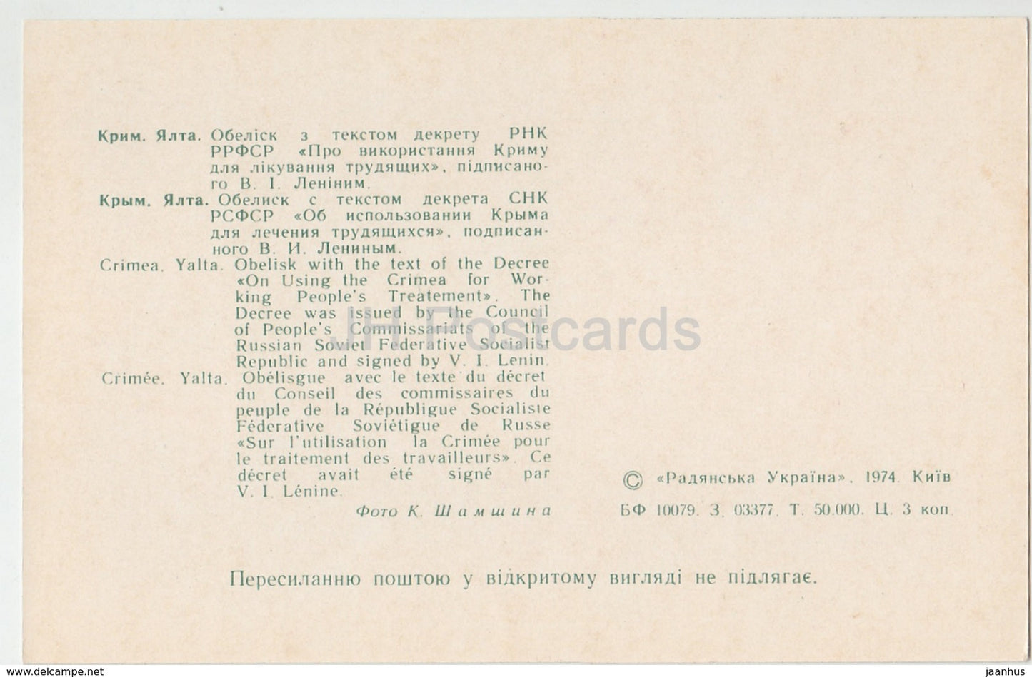 Yalta - Crimée - Obélisque - Lénine - 1974 - Ukraine - inutilisé