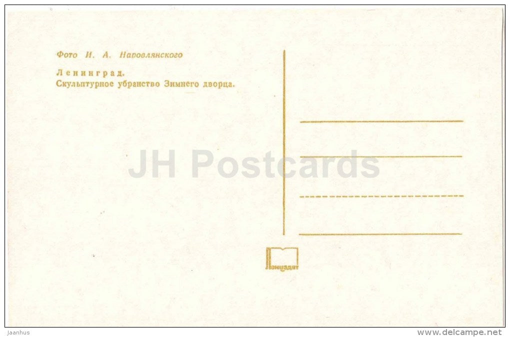 sculptural decoration of the Winter Palace - White Nights - Leningrad - St. Petersburg - 1974 - Russia USSR - unused - JH Postcards