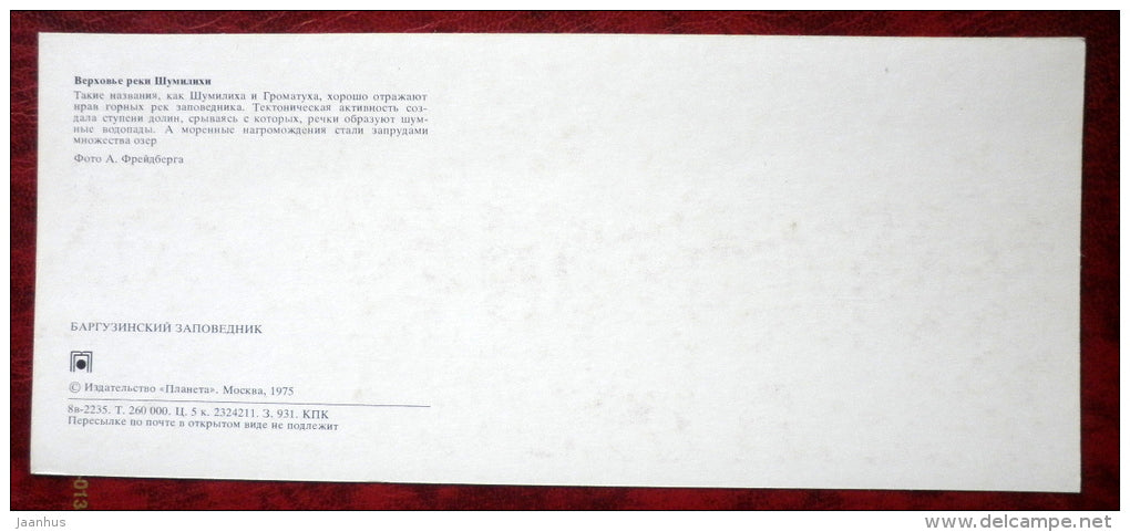 Shumilikha river - Barguzinsky Nature Reserve - near lake Baikal - 1975 - Russia USSR - unused - JH Postcards