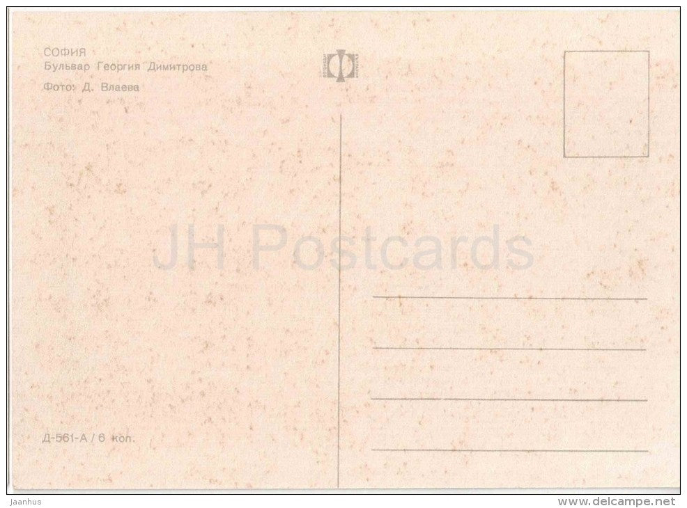 Georgi Dimitrov boulevard - mosque - Sofia - 561 - Bulgaria - unused - JH Postcards