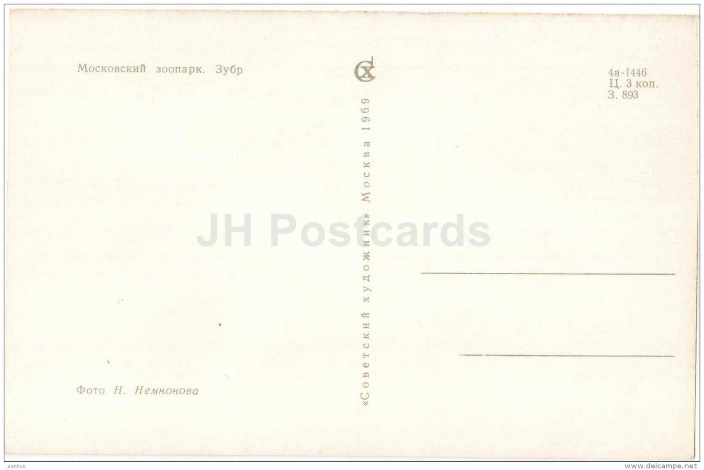 European bison - Bison bonasus - Moscow Zoo - 1969 - Russia USSR - unused - JH Postcards