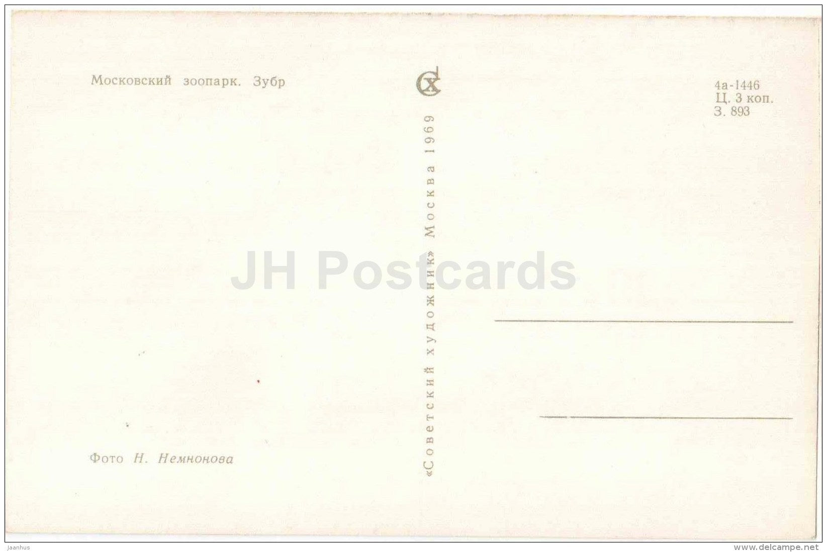 European bison - Bison bonasus - Moscow Zoo - 1969 - Russia USSR - unused - JH Postcards