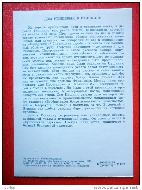 painting by R. Blagoveschensky . Rtischev House in Glinkina - Pushkin Related Places - 1975 - Russia USSR - unused - JH Postcards