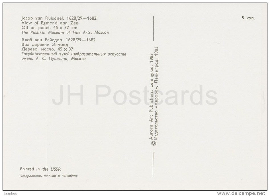 painting by Jacob van Ruisdael - View of Egmond aan Zee - Dutch art - 1983 - Russia USSR - unused - JH Postcards