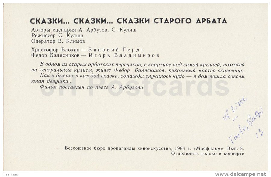 Fairy tales of the old Arbat - actor Z. Gerdt , I. Vladimirov - Movie - Film - soviet - 1984 - Russia USSR - unused - JH Postcards