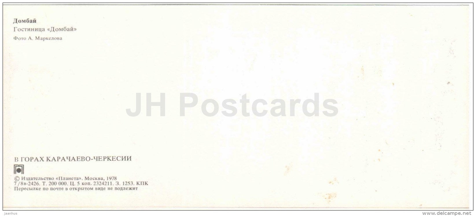 hotel Dombay - Dombay - Karachay-Cherkessia - 1978 - Russia USSR - unused - JH Postcards