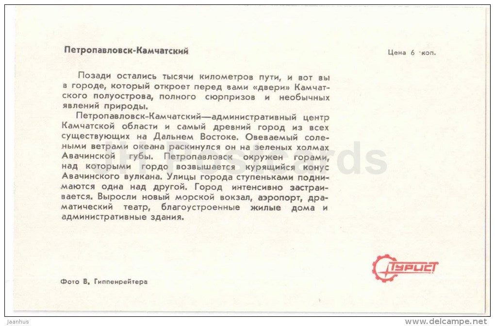 Petropavlovsk-Kamchatsky - passenger ship - Kamchatka - in the land of volcanoes - 1971 - Russia USSR - unused - JH Postcards