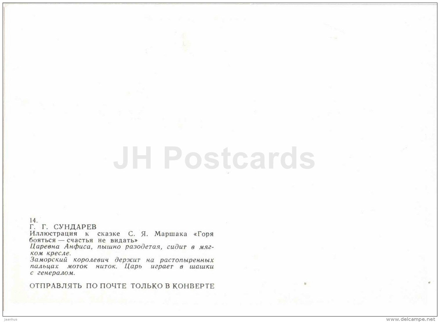 King and Queen - Afraid of Troubles , Cannot Have Luck - russian fairy tale by S. Marshak - 1985 - Russia USSR - unused - JH Postcards