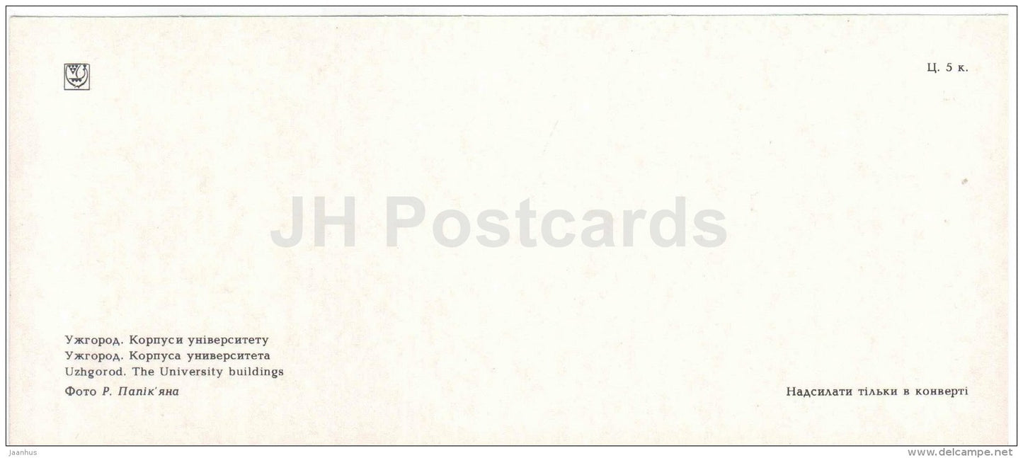 The University buildings - Uzhgorod - Uzhhorod - 1986 - Ukraine USSR - unused - JH Postcards