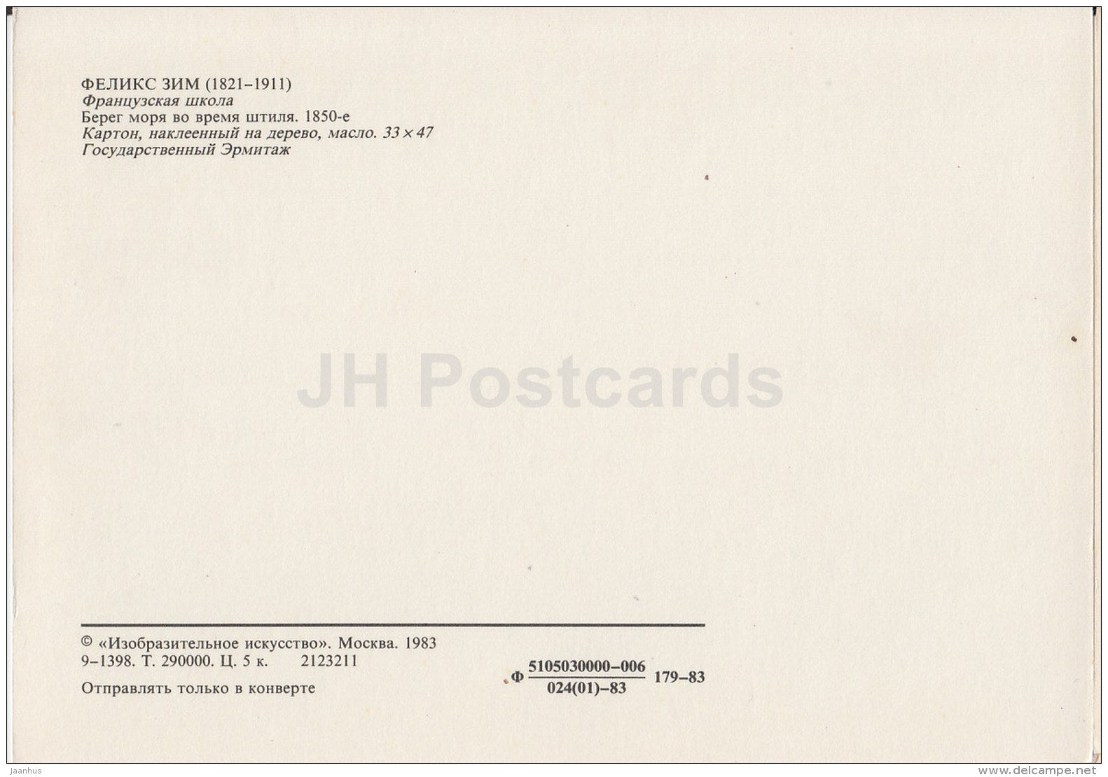 painting by Felix Ziem - Seashore during the calm - sailing ship - French art - 1983 - Russia USSR - unused - JH Postcards