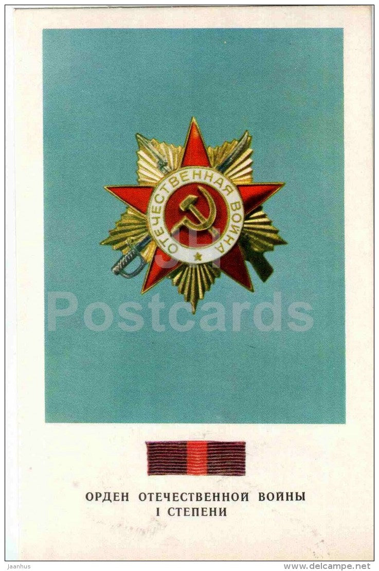 Order of the Patriotic War 1st class - Orders and Medals of the USSR - 1973 - Russia USSR - unused - JH Postcards