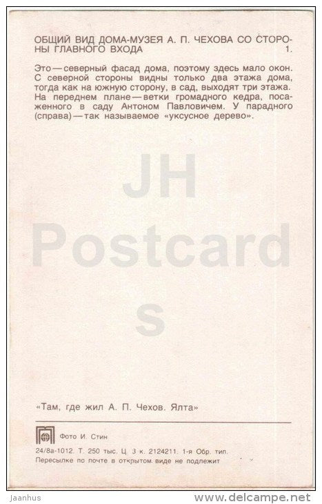 general view - Chekhov House Museum - Yalta - 1974 - Ukraine USSR - unused - JH Postcards