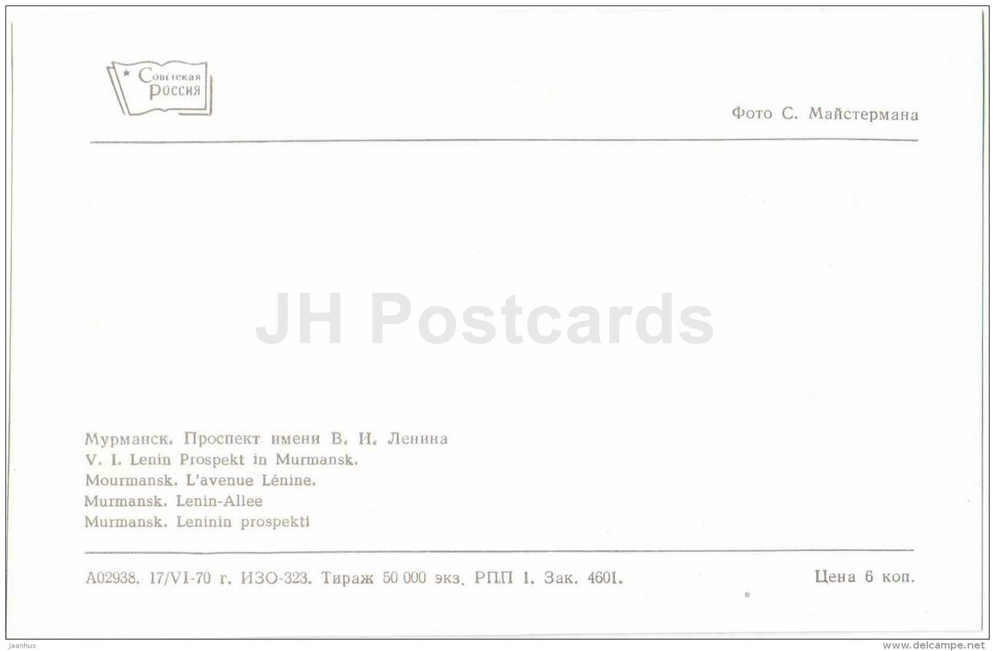 Lenin prospekt - avenue - Murmansk - 1970 - Russia USSR - unused - JH Postcards