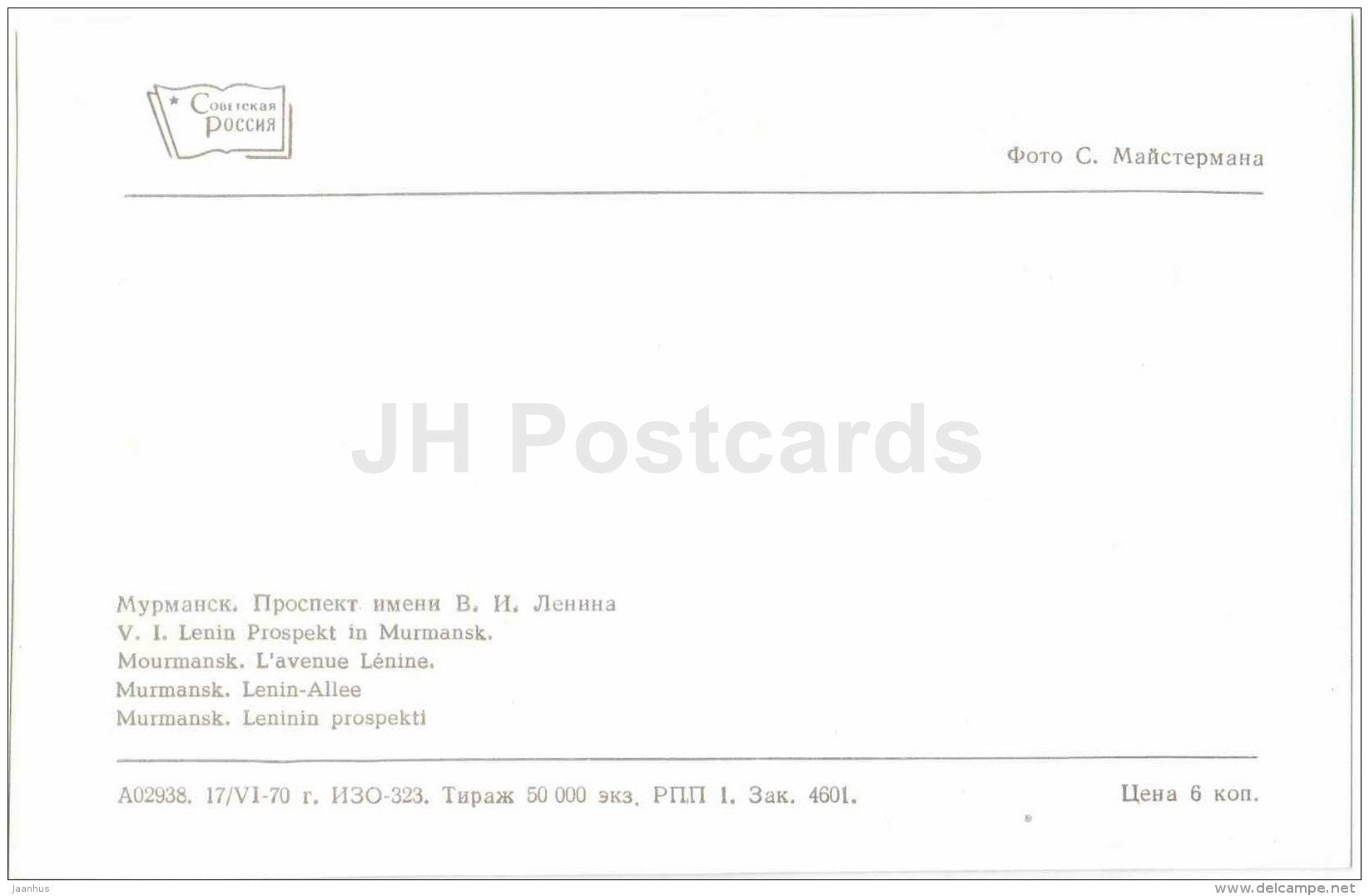 Lenin prospekt - avenue - Murmansk - 1970 - Russia USSR - unused - JH Postcards