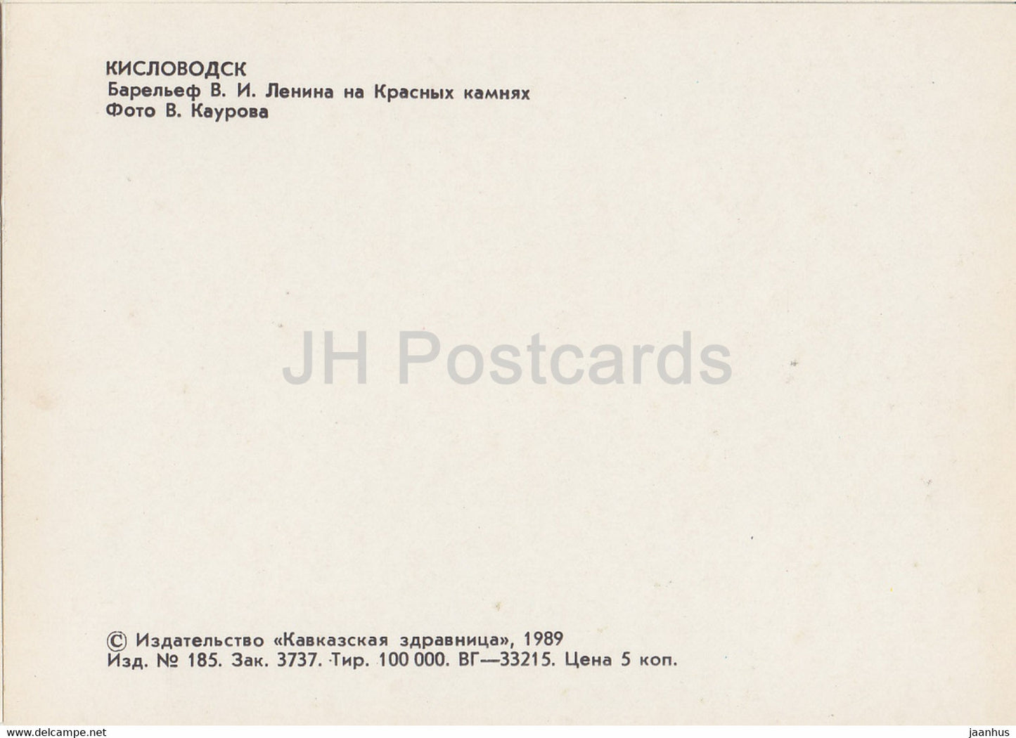 Kislovodsk - Lenin bas relief on Red Rocks -1989 - Russia USSR - unused