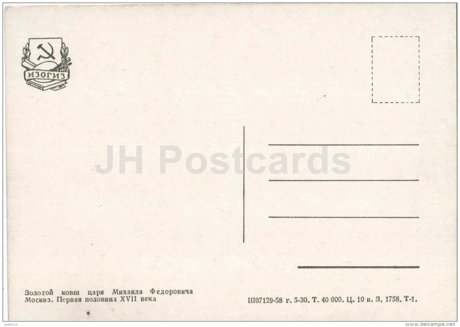 Golden ladle of Tsar Mikhail Fedorovich , XVII century - Armory of the Moscow Kremlin - 1958 - Russia USSR - unused - JH Postcards