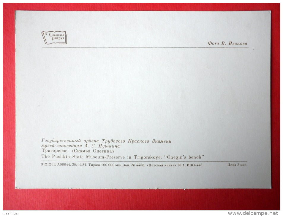 Onegin`s Bench - The Pushkin State Museum-Preserve - 1982 - Russia USSR - unused - JH Postcards