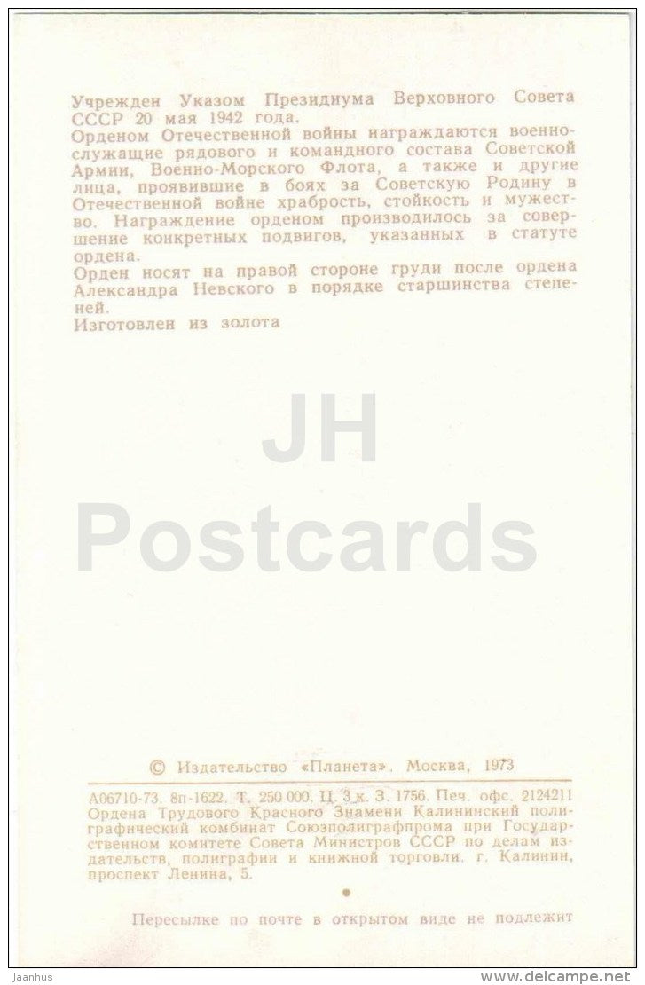 Order of the Patriotic War 1st class - Orders and Medals of the USSR - 1973 - Russia USSR - unused - JH Postcards