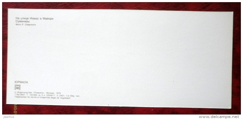 Iomas street in Majori - car Zhiguli - Jurmala - 1979 - Latvia USSR - unused - JH Postcards