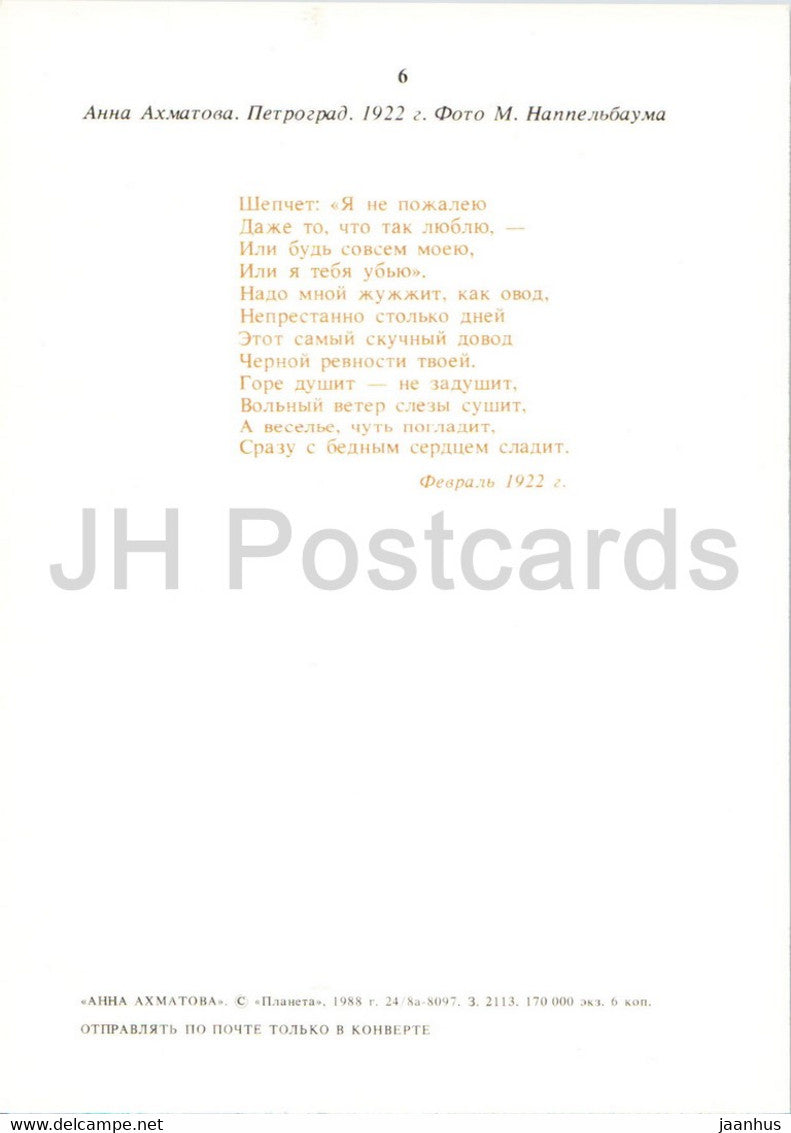Russian poet Anna Akhmatova - Petrograd 1922 - 1988 - Russia USSR - unused