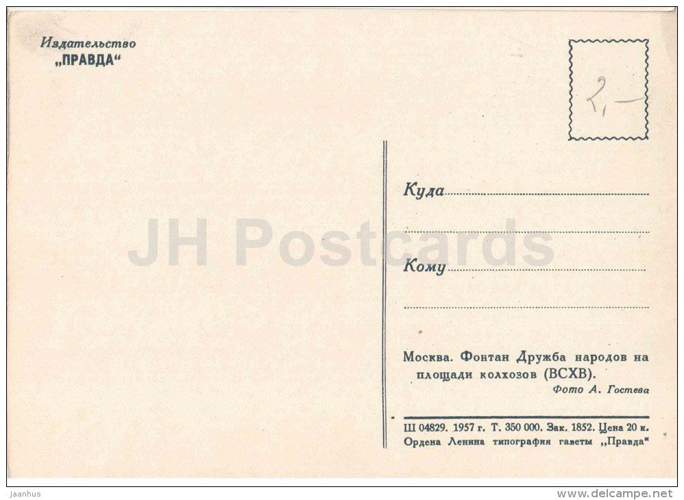 Fountain friendship of people at the Kolkhoz square - Moscow - 1957 - Russia USSR - unused - JH Postcards