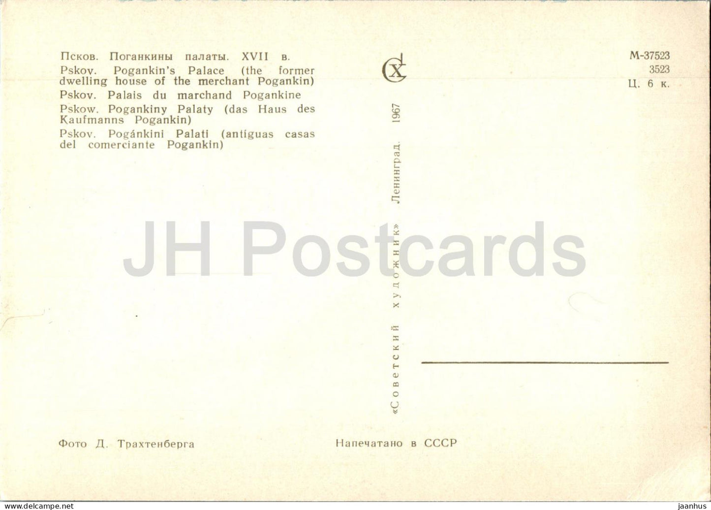 Pskov - Pogankin's Palace - 1967 - Russia USSR - unused
