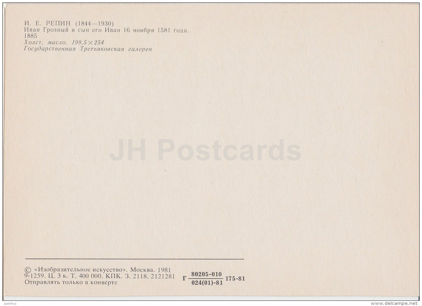 painting by I. Repin - Ivan the Terrible and His Son Ivan in 1581 , 1885 - Russian art - 1981 - Russia USSR - unused - JH Postcards