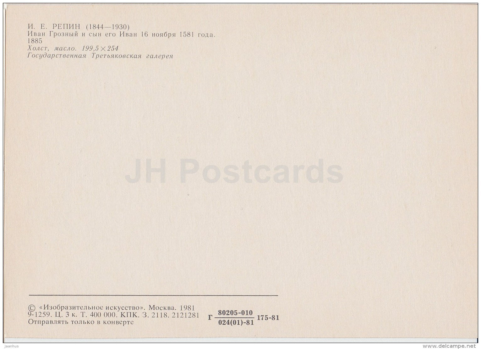 painting by I. Repin - Ivan the Terrible and His Son Ivan in 1581 , 1885 - Russian art - 1981 - Russia USSR - unused - JH Postcards