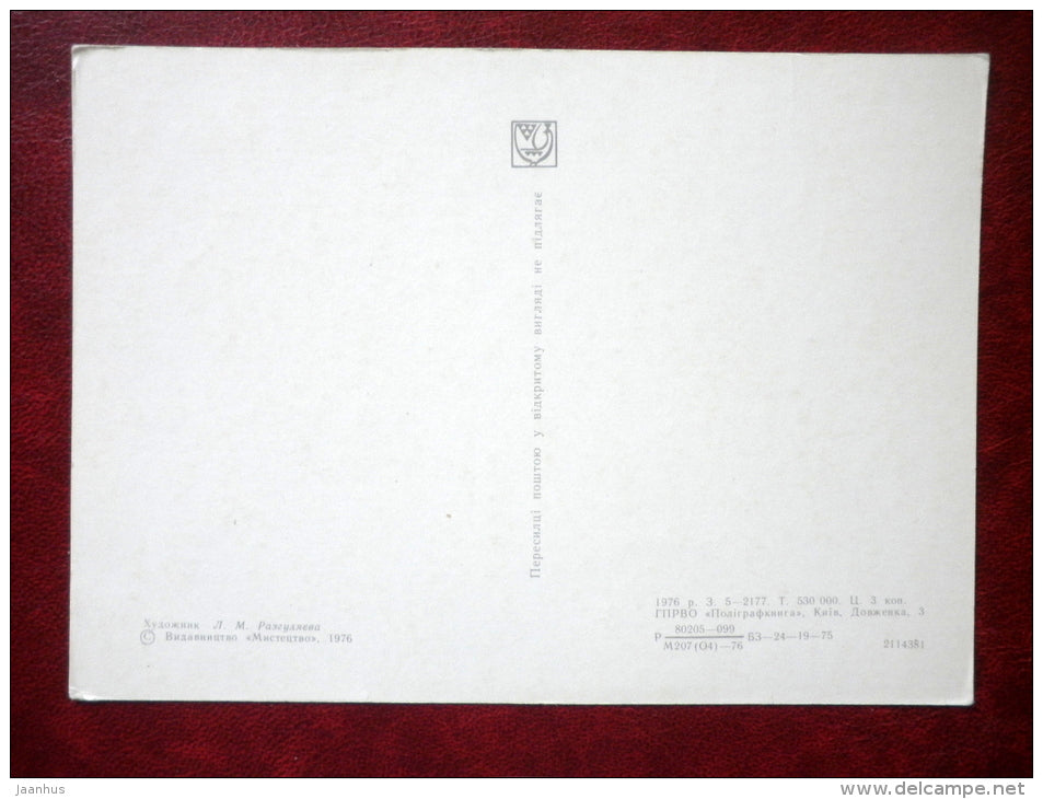 bear - bees - honey - illustration by L. M. Razgulyaeva - 1976 - Ukraine USSR - unused - JH Postcards