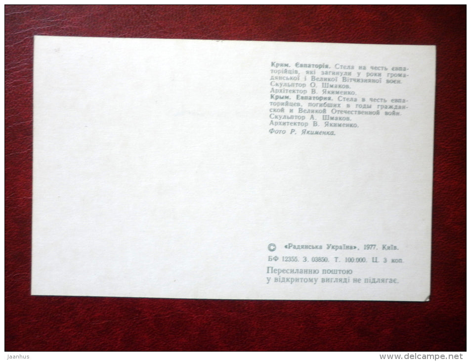 stele in honor of those killed in the Civil War and in WWII - Volga - Yevpatoria - Crimea - 1977 - Ukraine USSR - unused - JH Postcards
