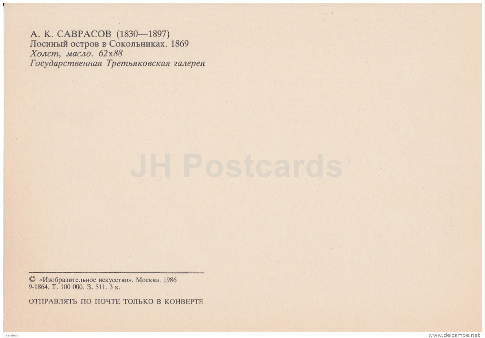 painting by A. Savrasov - Elk island in Sokolniki , 1869 - Russian art - 1986 - Russia USSR - unused - JH Postcards